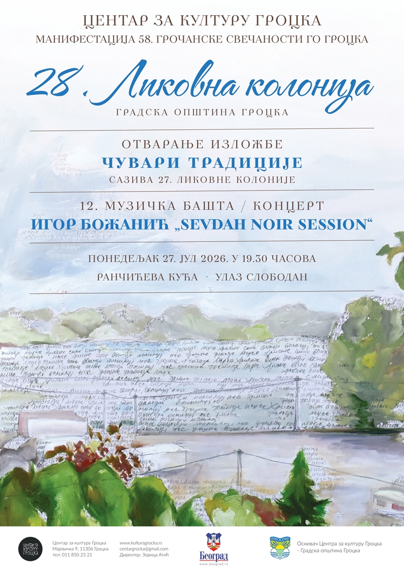 58. „ГРОЧАНСКЕ СВЕЧАНОСТИ“ ГО Гроцка у Ранчићевој кући